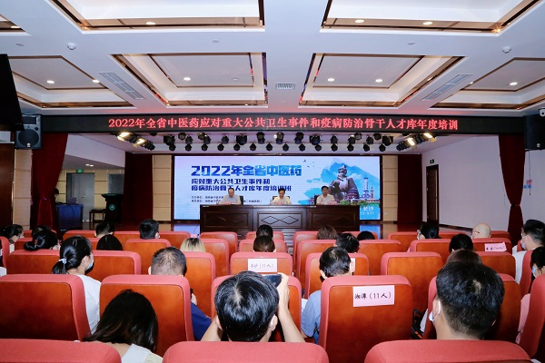 2022年湖南省中医药疫病防治骨干人才库培训班开班