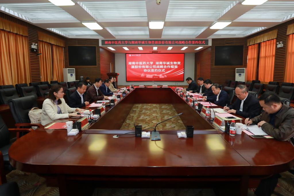 【审核评估进行时】产研融合 双向赋能 我校与湖南华诚生物资源股份有限公司举行战略合作协议仪式