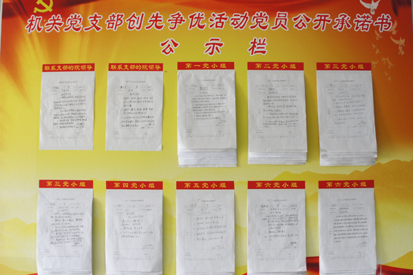 我校第一附属医院将创先争优承诺上墙公示