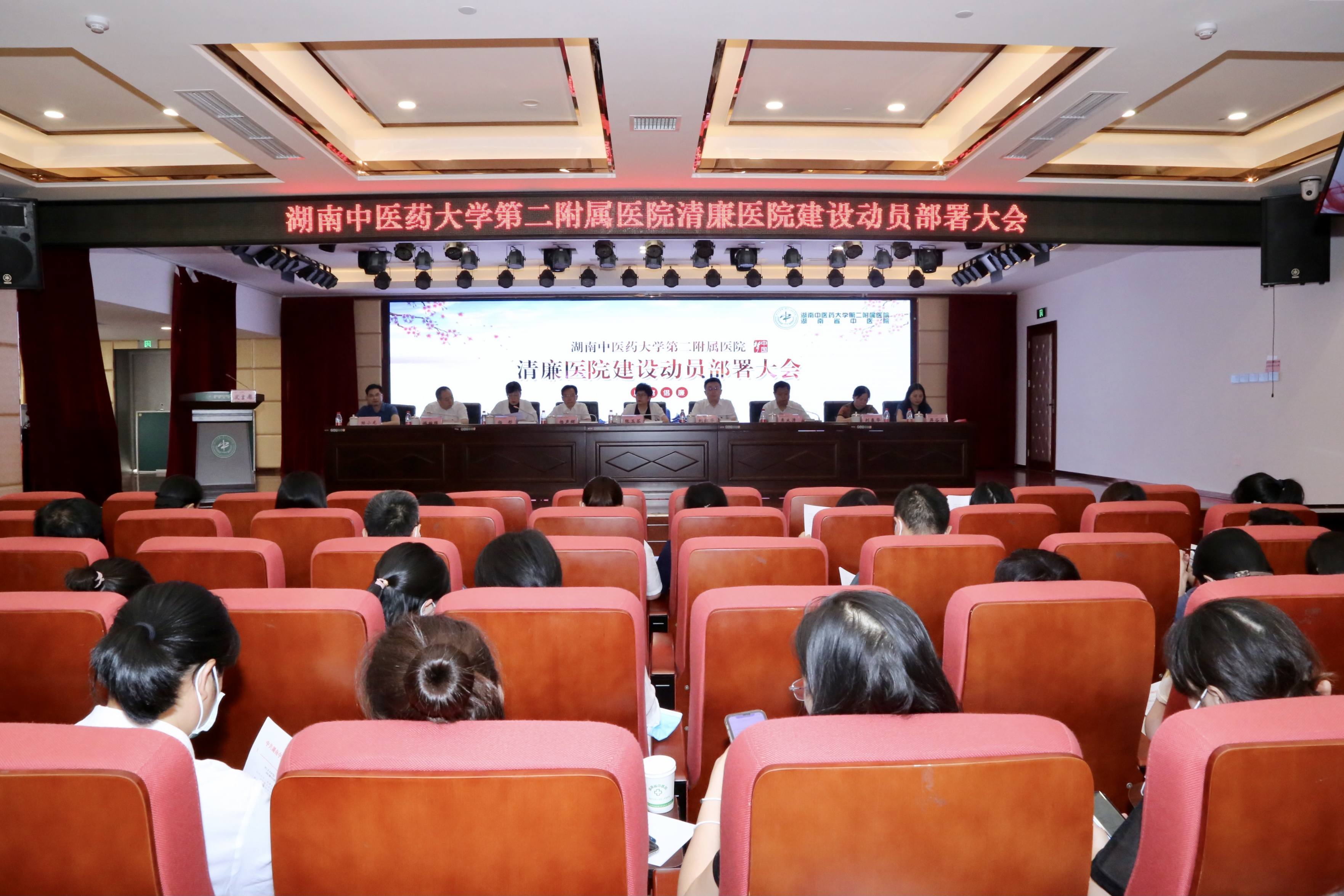 开"清廉处方" 作"清廉承诺"——附二院召开清廉医院建设动员部署大会