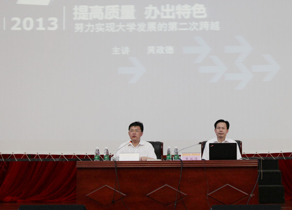 校(院)党委书记黄惠勇主持会议,校党委副书记,副校长黄政德作《提高