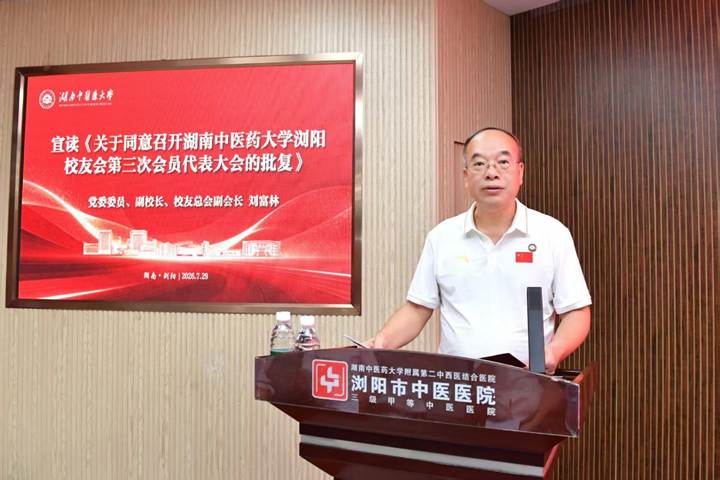党委委员、副校长、大学校友总会副会长刘富林宣读《批复》 党委委员、副校长、大学校友总会副会长刘富林宣读《批复》