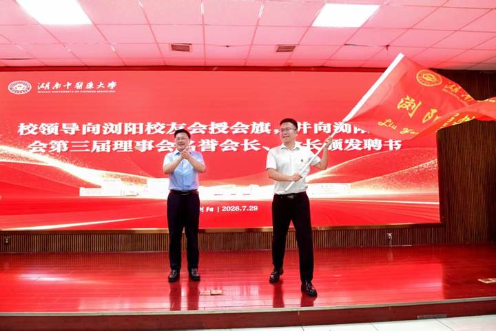 戴爱国书记向浏阳校友会授予会旗 戴爱国书记向浏阳校友会授予会旗