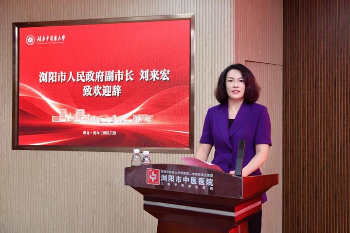 浏阳市人民政府副市长刘宏来致欢迎辞 浏阳市人民政府副市长刘宏来致欢迎辞