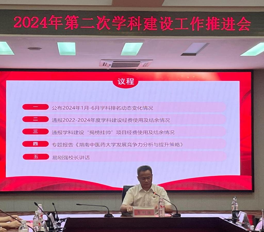 我校召开2024年第二次学科建设工作推进会